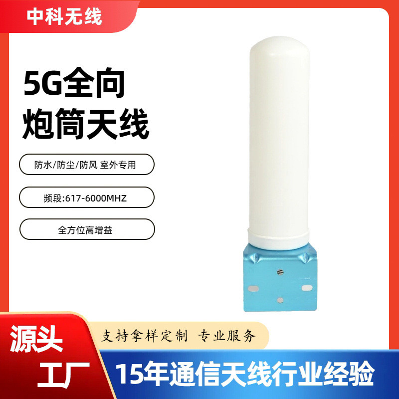 4g/5glte室外路由器外置网卡手机信号放大器天线防水防晒炮筒天线