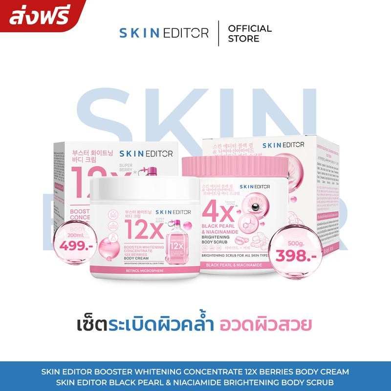ส่งด่วน สครับครึ่งโล! Skin Editor Scrub สกิน เอดิเตอร์ แบล็ค เพิร์ล แอนด์ ไนอะซินาไมด์ ไบรท์เทนนิ่ง 