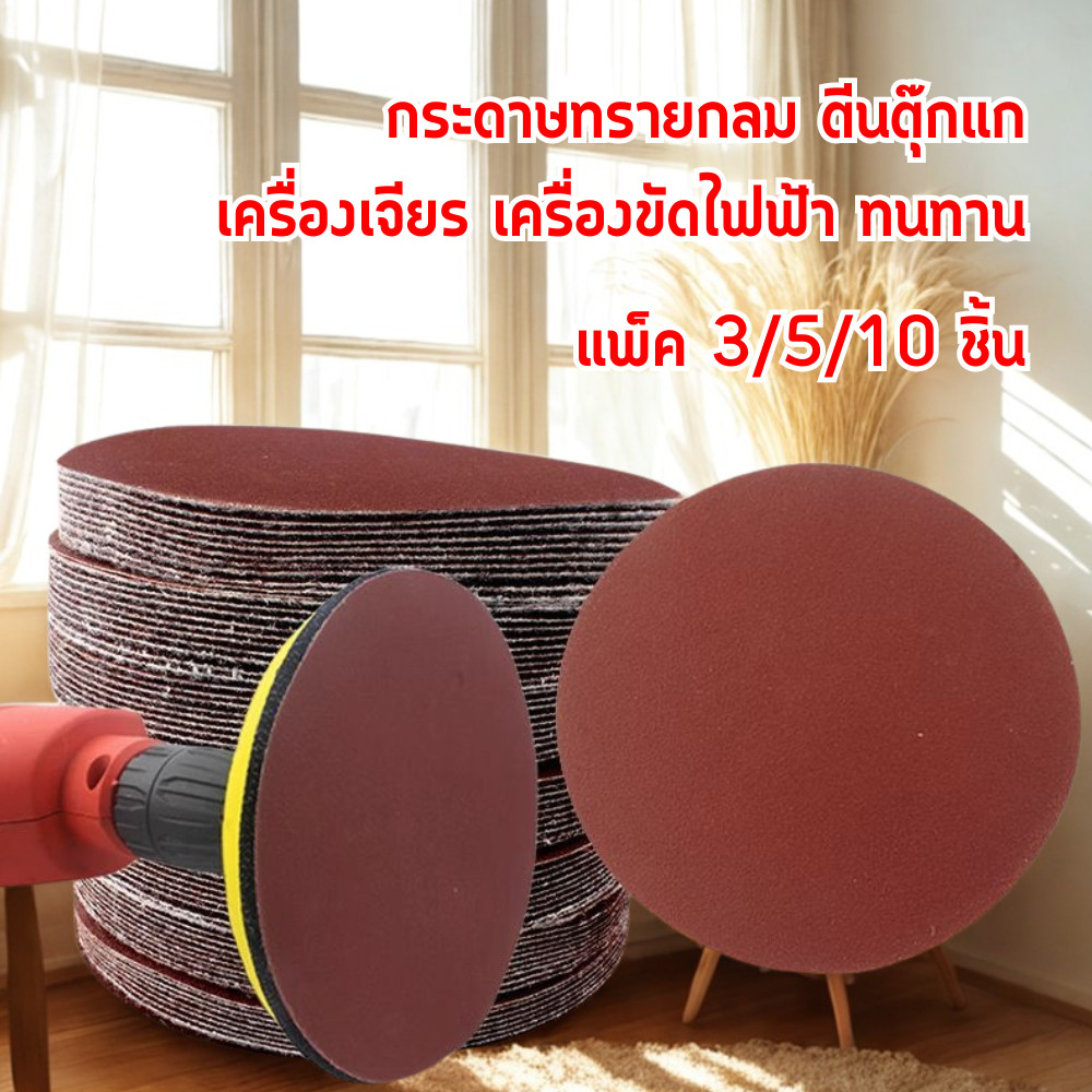 กระดาษทรายกลม ขนาด 4 นิ้ว ตีนตุ๊กแก เครื่องเจียร์ เครื่องขัดไฟฟ้า Sanding Disc ขัดไม้ ขัดเหล็ก