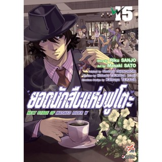 ยอดนักสืบแห่งฟูโตะ เล่ม 1-15 การ์ตูน  Dexpress