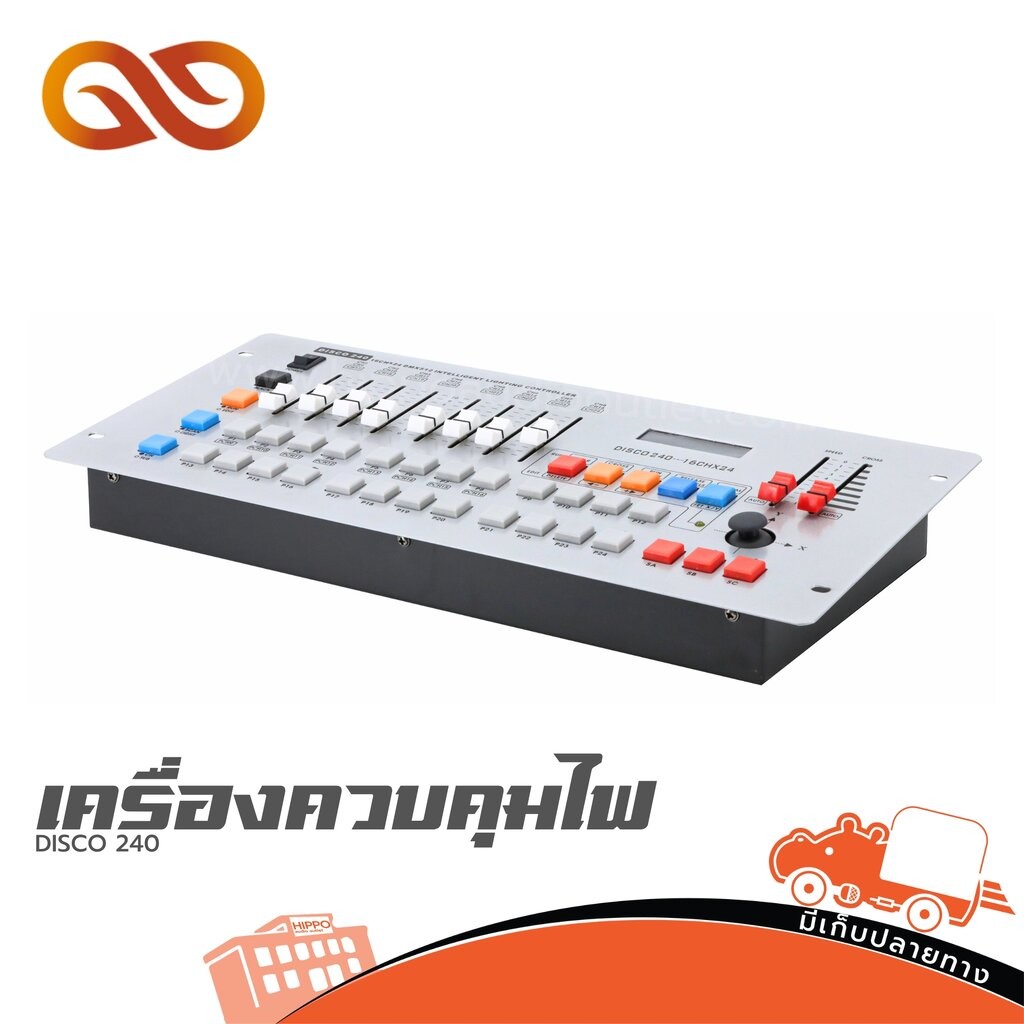 เครื่องควบคุมไฟ DISCO 240 (HaoTai) ฮิปโป ออดิโอ Hippo Audio