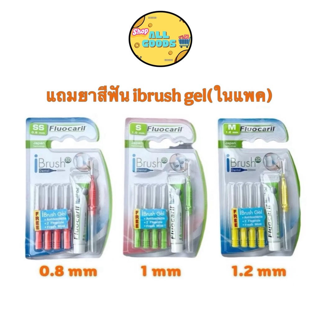แปรงซอกฟัน Fluocaril IBrush 3D Size SS 0.8mm/ S 1.0mm 5pcs/pack แถม IBrush Gel