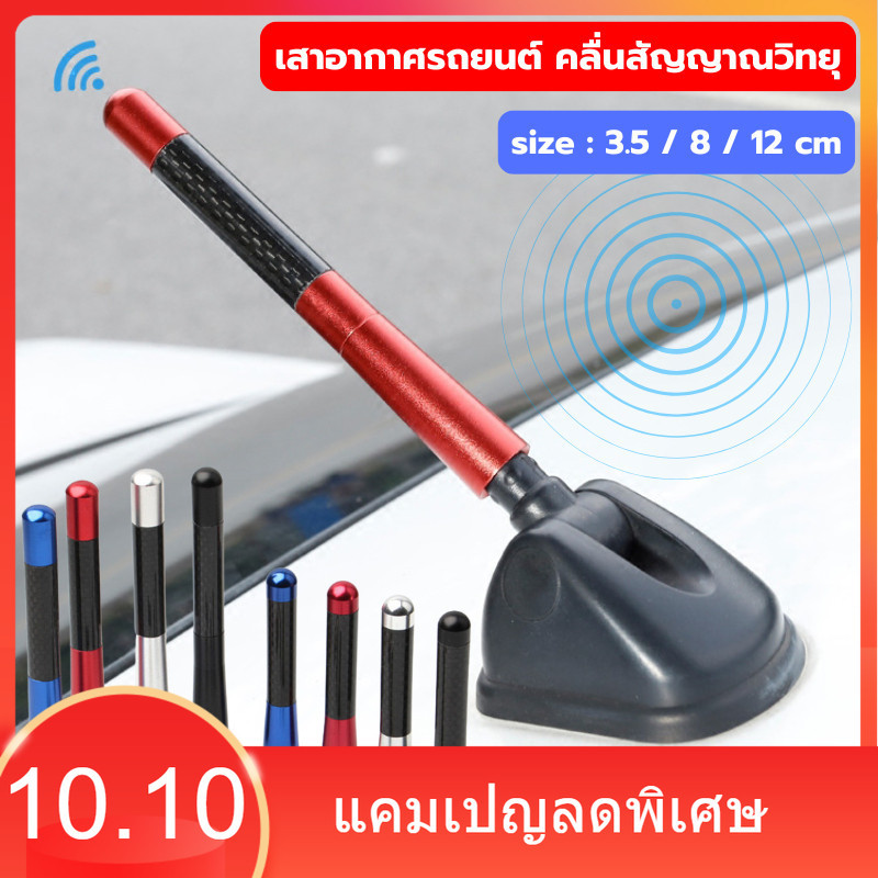 เสาอากาศรถยนต์ คลื่นสัญญาณวิทยุ ขนาด 3.5/8/12 cm เสาอากาศวิทยุคาร์บอนไฟเบอร์ เคฟล่าร์แท้ เสาสั้น ไม่มีลายตัวอักษร