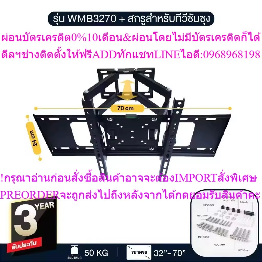 Elifeขาแขวนทีวีรุ่น WMB3270ขายึดโทรทัศน์ชุดแขวนติดผนังติดผนังปรับก้มเงยได้ขนาด24-70นิ้วLCD,LED,Plasm