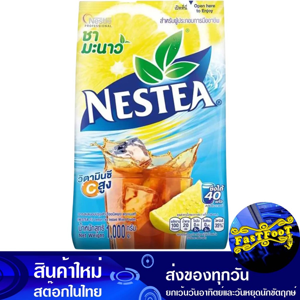 ชามะนาว 1000 กรัม เนสที Nestea Lemon Tea