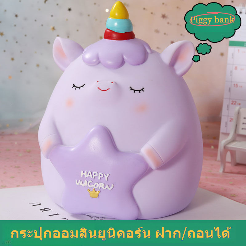 【พร้อมส่ง】unicorn pony piggy bank ออมสินหมู ม้าโพนี่ กระปุกออมสินยูนิคอร์นเครื่องประดับม้าเปลี่ยนการจัดเก็บ