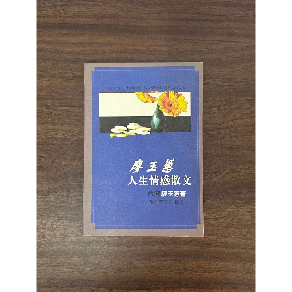 Liao Yuhui Life Emotional Prose-Yuhui · [สภาพ: C]