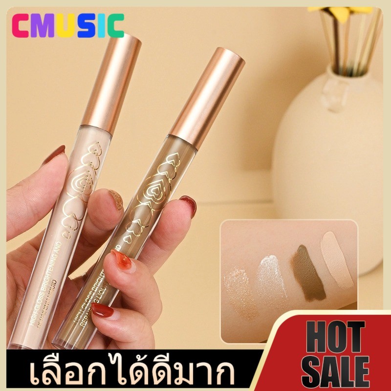 CMUSIC Concealer คอนซิลเลอร์ ปกปิดขอบตาเรียบเนียนและบางเบา กันน้ำ