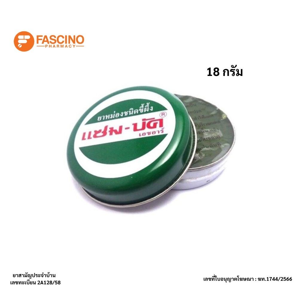 ZAMBUK OINTMENT ยาหม่องขี้ผึ้ง บรรเทาอาการปวด บวม อักเสบ (18g.)