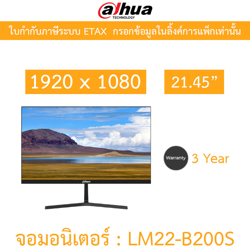 Dahua จอมอนิเตอร์ 21.45'' FHD Monitor รุ่น LM22-B200S