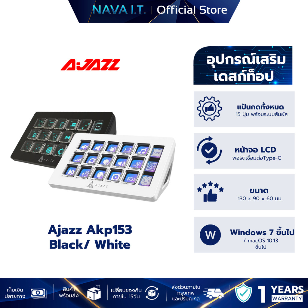 อุปกรณ์เสริมเดสก์ท็อป Ajazz AKP153 Desktop Helper with 15 LCD Switch Blade and LCD Tab Stream Dock
