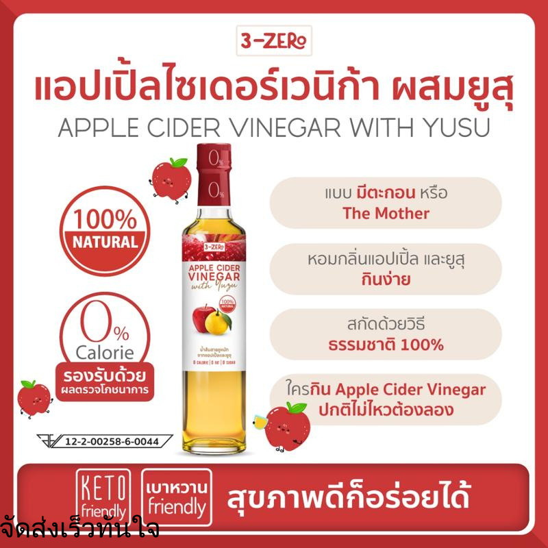 [มีตะกอน] Apple Cider Vinegar with Yuzu with the Mother - ACV - บรรจุ 250ml -แอปเปิ้ลไซเดอเวนิก้าผสม