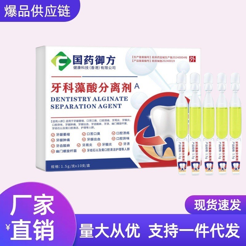 ❉◈✶ยาจีน Yufang Dental Alginate Separator Dental E-commerce Supply Chain Factory Direct Shipping cfs
