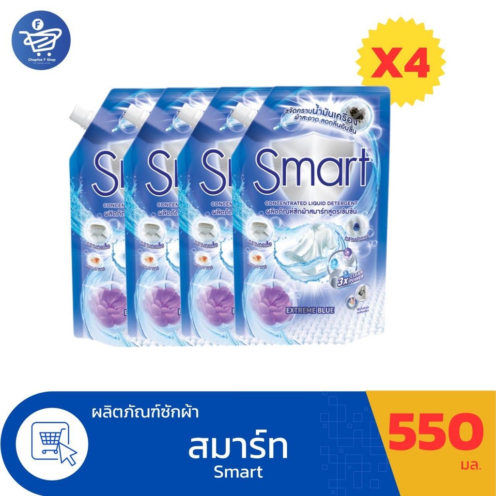 (แพ็ค 4 ถุง) Smart สมาร์ท ผลิตภัณฑ์ซักผ้าสมาร์ท สูตรเข้มข้น เอ็กซ์ตรีม บลู ปริมาณ 550 มล.