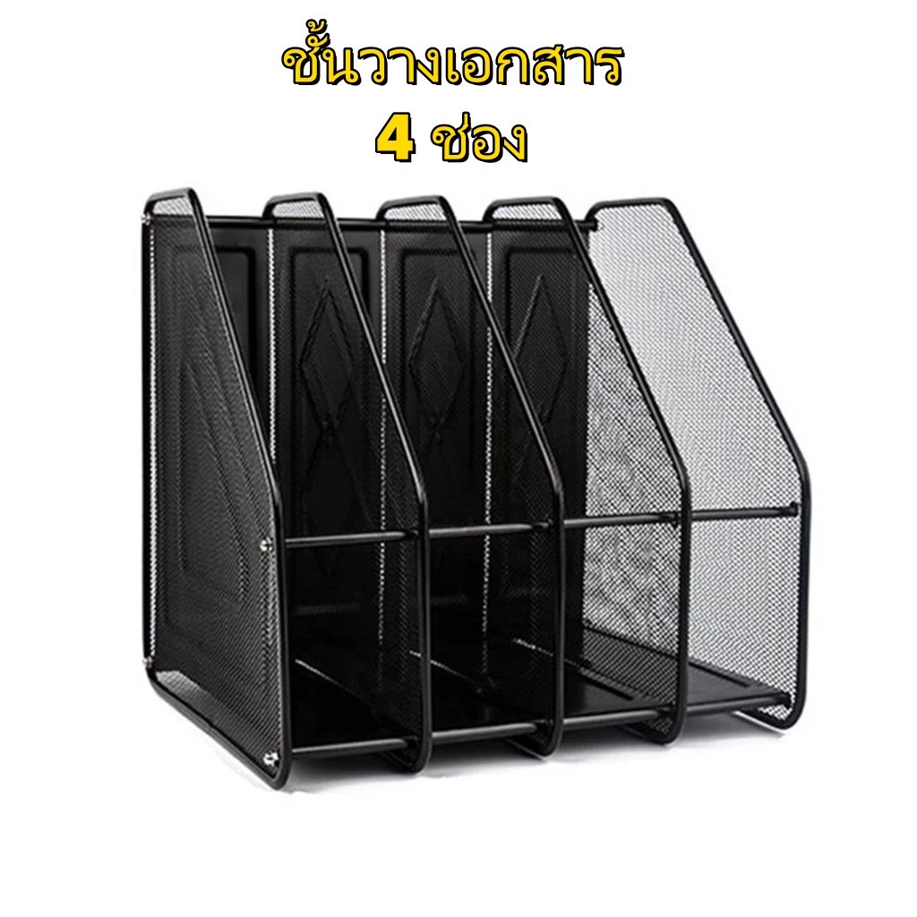 ​​ชั้นวางเอกสารและหนังสือ 4 ชั้น สแตนเลสแข็งแรง ขนาด 32x30x32 ซม. สำหรับจัดเก็บโฟลเดอร์และของใช้​​
