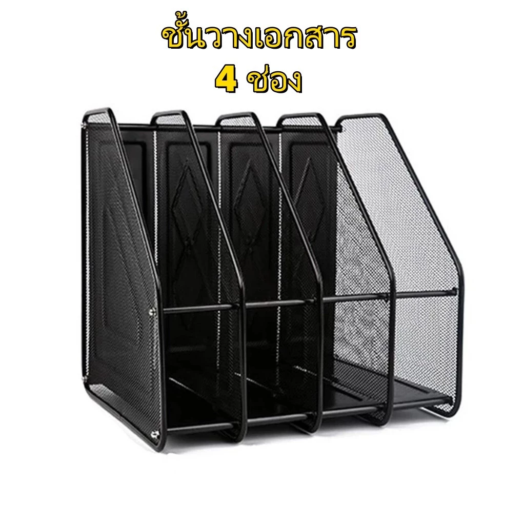 ชั้นวางเอกสารและหนังสือ 4 ชั้น สแตนเลสแข็งแรง ขนาด 32x30x32 ซม. สำหรับจัดเก็บโฟลเดอร์และของใช้