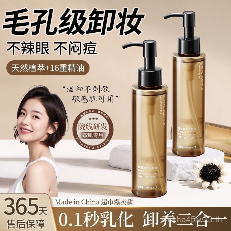 คลีนซิ่ง Black Tea Gentle Face Cleansing Oil คลีนซิ่งออยล์ Tree Eye Lip 3 in 1 Refreshing Li