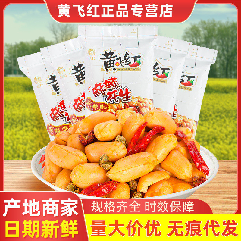 Huang Feihong ถั่วลิสงรสเผ็ด 70g/110g/210g ของว่างผู้ผลิตจัดหาถั่วลิสง Huang Feihong ขายส่ง