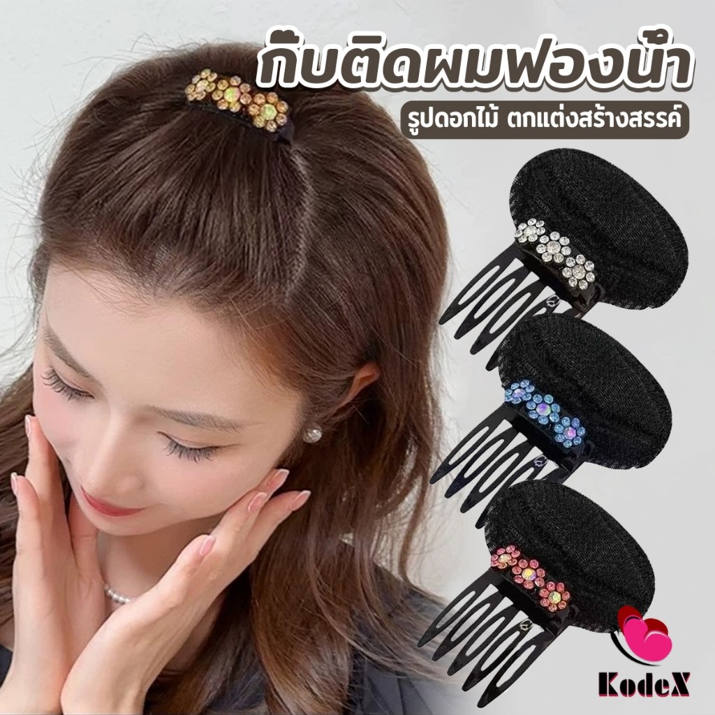 KDX กิ๊บติดผมฟองน้ํา ประดับดอกไม้ เครื่องมือจัดแต่งทรงผมแต่งหน้า hair clip