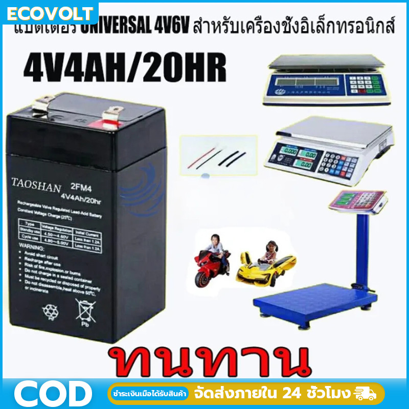 แบตเตอร์รี่แห้ง แบตเตอรี่ 4V4AH แบตเตอรี่สำหรับเครื่องชั่งดิจิตอลทั่วไปและอื่นๆ 4v/4Ahใช้กับเครื่องช