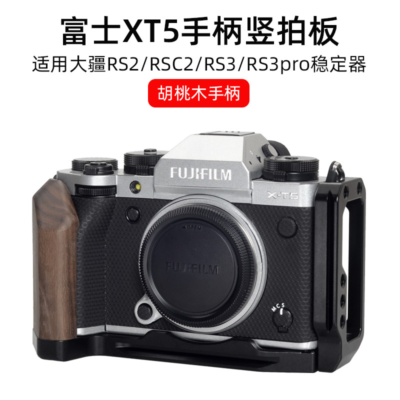 [อุปกรณ์เสริมกล้อง] Sange Fuji X-T5 Handle L Board XT5 Micro กล้องเดี่ยวแนวตั้งยิง Quick Release Boa