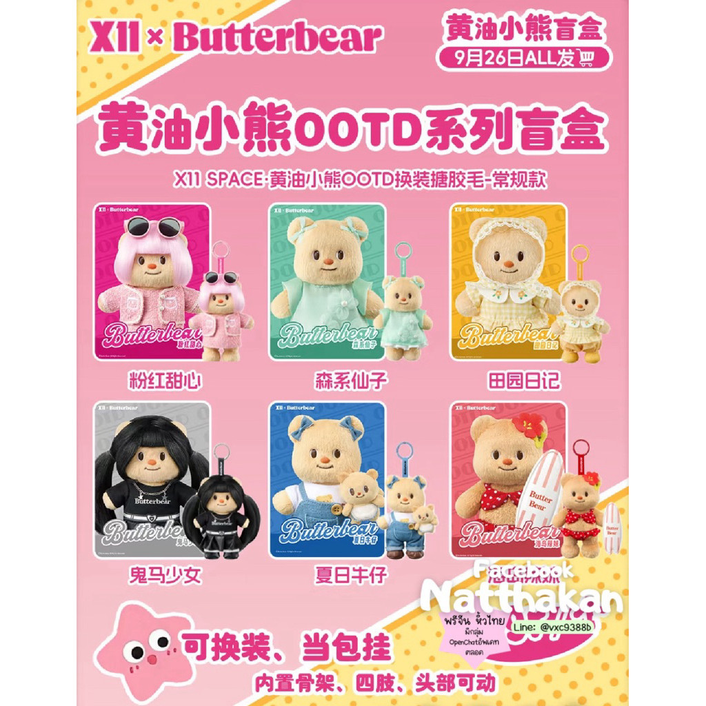 [Butterbear] Dip Box X11 x ตุ๊กตา Butterbear ของเล่นตุ๊กตาแขวนตกแต่ง