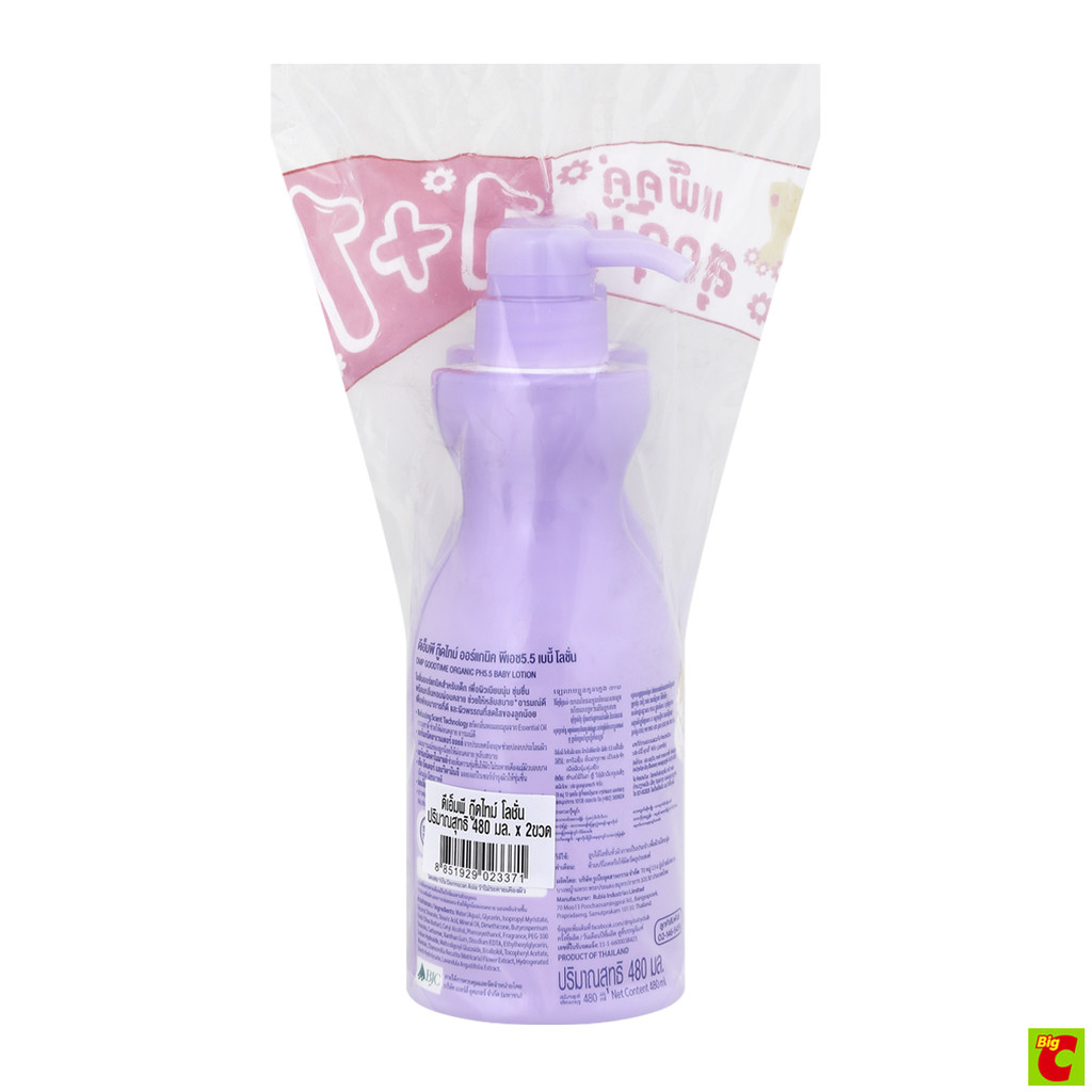 ดีเอ็มพี ออร์แกนิค กู๊ดไทม์ โลชั่น 480 มล. แพ็ค 2 ชิ้น - รูปที่ 2