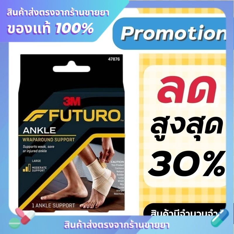 Futuro Ankle Wrap Around Support ข้อเท้า ***พัน***