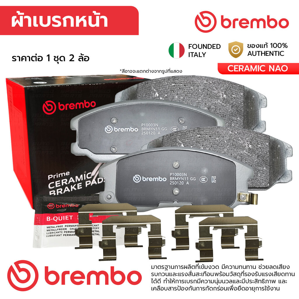 BREMBO ผ้าเบรคหน้า CAPTIVA 2.0 2.4 2WD 4WD 07-19 P10 003N 96626070 GDB1715,DB1850