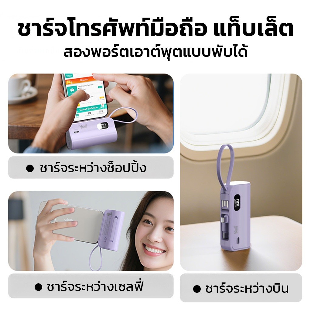 Yonii Power Bank แบตสำรอง รุ่น D435  ดีไซน์รูปแคปซูล Type-C/Lightning 2in1 ความจุ 5000mAh - รูปที่ 3