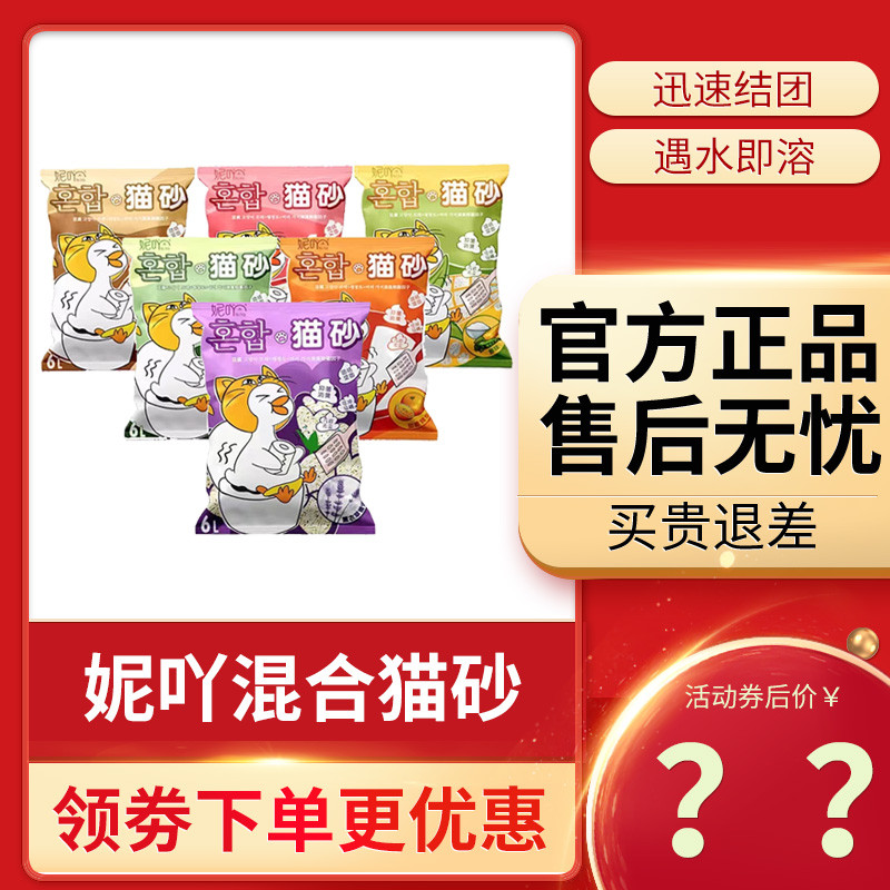 Niya niya ทรายแมวเต้าหู้ผสมดินพองระงับกลิ่นกายระงับกลิ่นกายฝุ่นต่ํา niya niya ทรายแมวเบกกิ้งโซดา 9.2