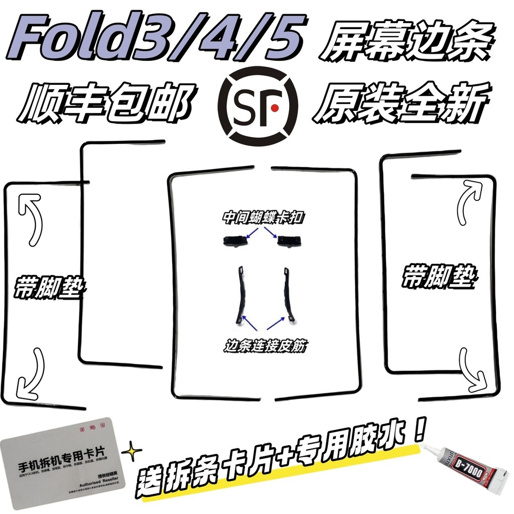 [SF] เหมาะสําหรับ Samsung Fold3 4 5 6-Foot Pad F926 แถบความดันหน้าจอ W23 ด้านข้าง Jam F946 วงเล็บ