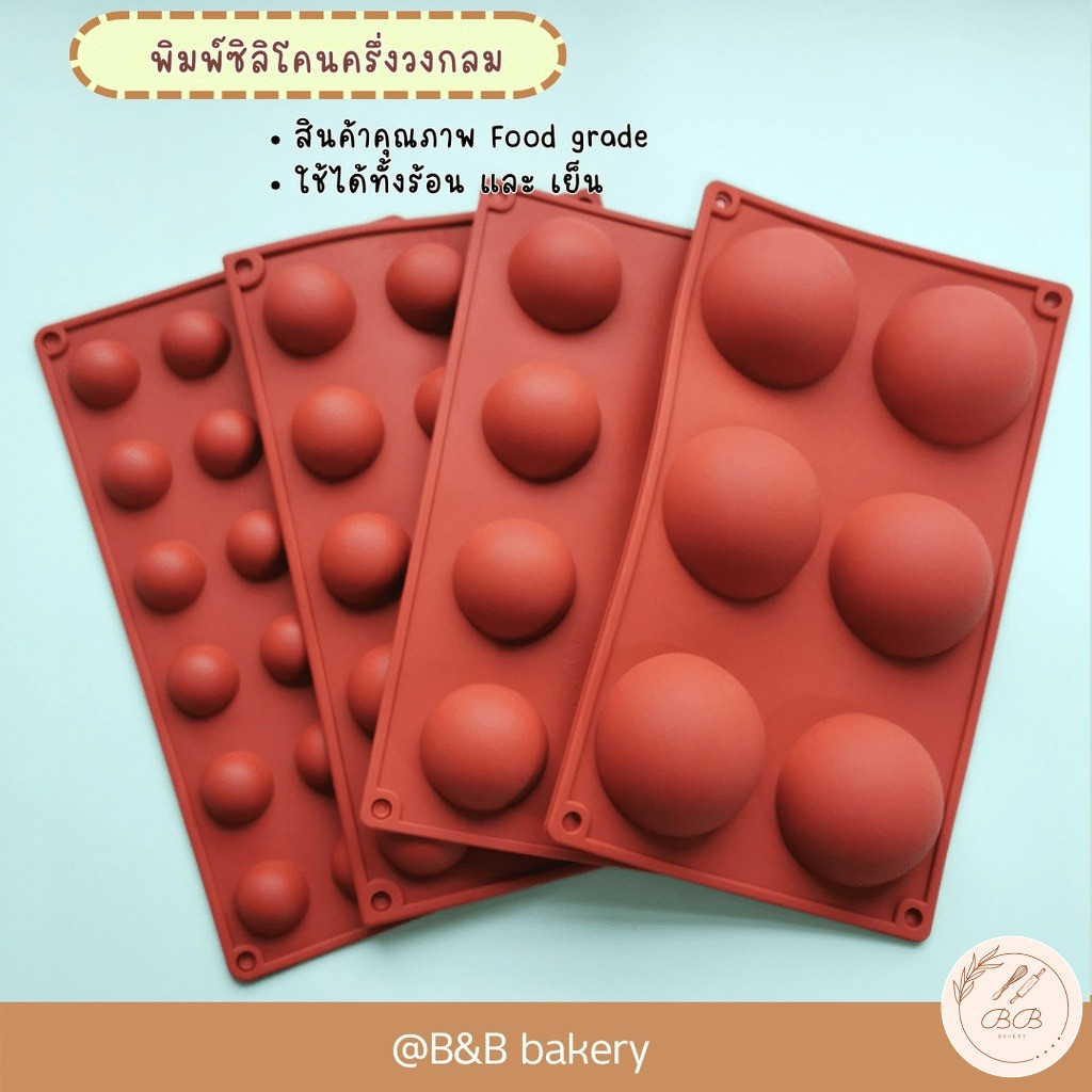 BB พิมพ์ซิลิโคนครึ่งวงกลม ทนร้อน ทนเย็น ใช้อบเค้กได้ วุ้น หรือ เค้กมูส