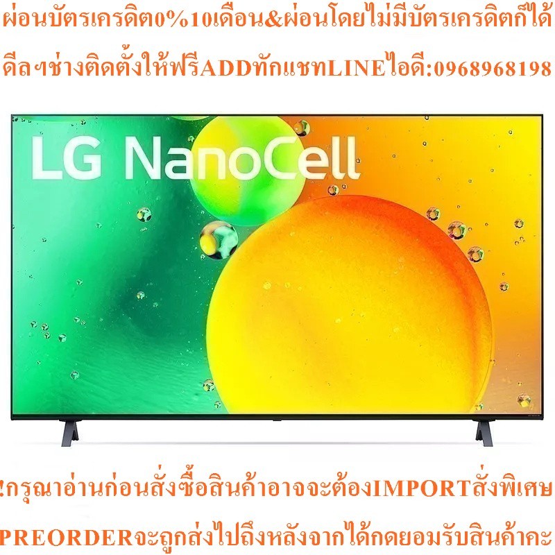 LG ทีวี75NANO75 NanoCell LED (75", 4K, Smartรุ่น75NANO75SQA.ATMสินค้าใหม่ต้องสั่งเบิกจากศูนย์แท้PREO