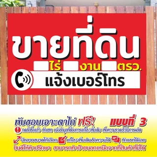 ป้ายไวนิล (VA29) ป้ายขายที่ดิน เพิ่มขนาดพื้นที่ ไวนิลสำเร็จรูป พร้อมส่ง