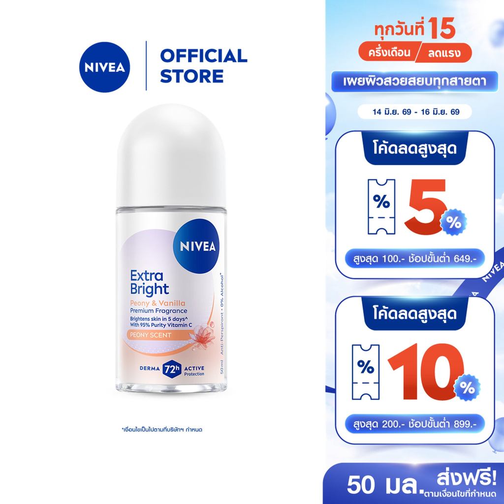 นีเวีย เอ็กซ์ตร้า ไบรท์ เวลเว็ท โรแมนซ์ พรีเมียม ฟราแกรนซ์ พีโอนี โรลออน 50 มล. NIVEA