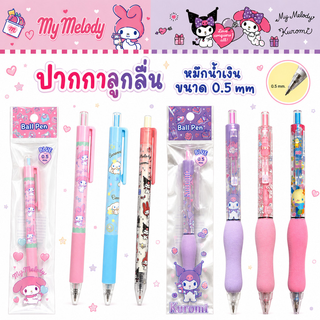 Bearron ปากกาลูกลื่น หมึกน้ำเงิน Sanrio ลิขสิทธิ์แท้ ลายน่ารัก My Melody, Kuromi, Cinnamon, Usahana คุณภาพดี ราคาไม่แพง