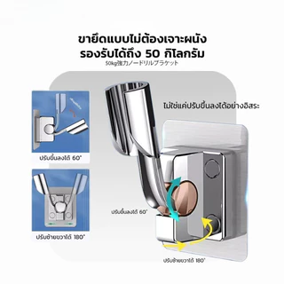 【พร้อมส่ง🚚】UMI ที่วางฝักบัวแบบปรับหมุนได้ ติดตั้งง่าย ไม่ต้องเจาะผนัง รองรับฝักบัวขนาดมาตรฐาน