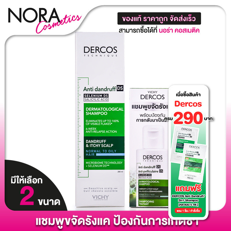 [*ของแท้ ฉลากภาษาไทย] Vichy Dercos Anti Dandruff Shampoo วิชี่ เดอร์คอส แอนตี้ แดนดรัฟ แชมพู [1 ขวด]