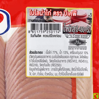 บีเคพี โบโลน่าไก่ พร้อมรับประทาน 450 ก.
