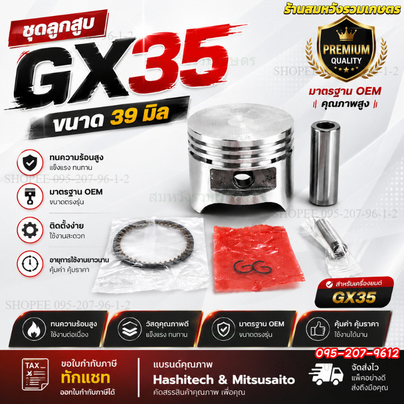 ชุดลูกสูบ GX35 ขนาด 39 มม. สำหรับเครื่องตัดหญ้า 4 จังหวะ ลูกสูบครบชุด by ลุงสมหวังรวมเกษตร