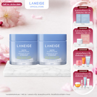 LANEIGE Water Sleeping Mask 70ml.x2 อีเอ็กซ์
