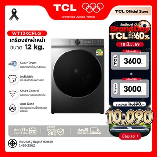 ใหม่ TCL เครื่องซักผ้าฝาหน้า Super Drum ถังใหญ่พิเศษ 540 mm. ความจุซัก 12Kg.รุ่น WT12XCFLG (ซักอย่างเดียว)