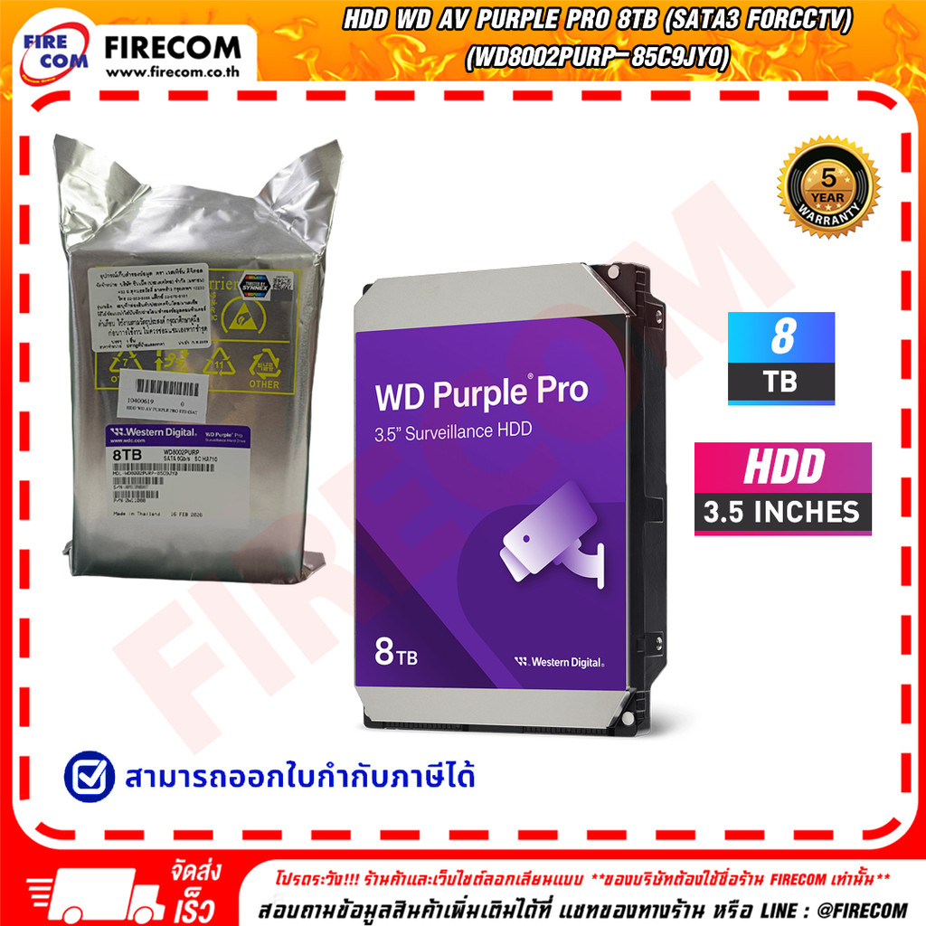 ฮาร์ดดิส HDD WD AV PURPLE PRO 8TB (SATA3 forCCTV) (WD8002PURP-85C9JY0) สามารถออกใบกำกับภาษีได้