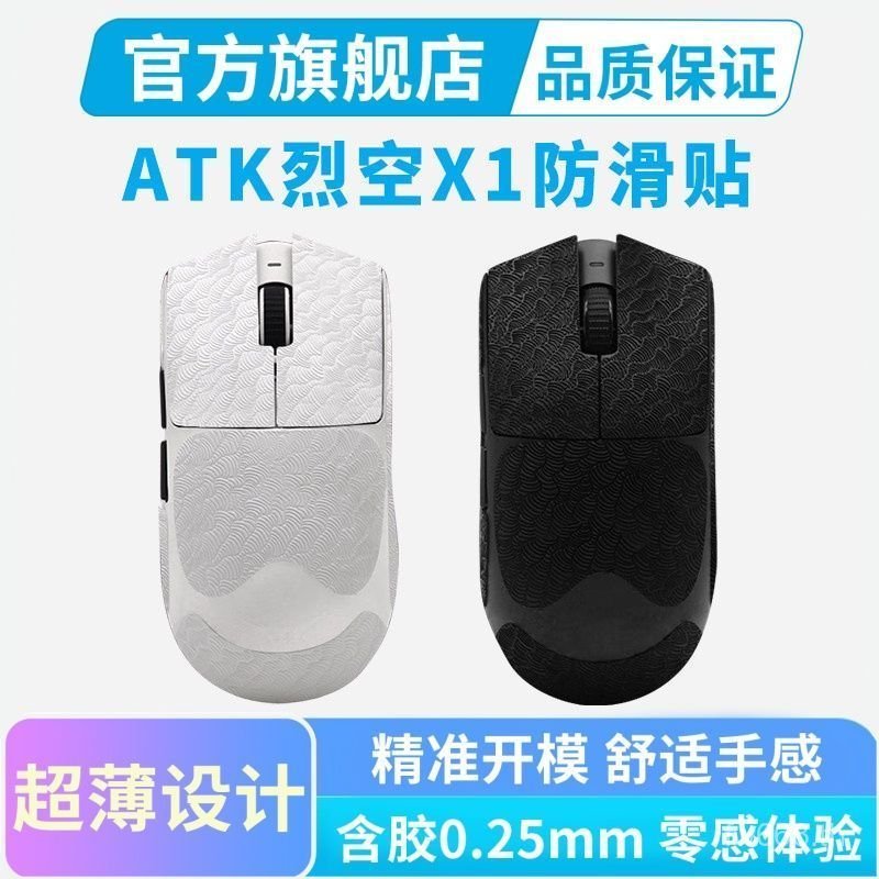 เป็นที่นิยม เหมาะสําหรับ ATK X1 V2 เมาส์สติกเกอร์กันลื่น F1 V2 Pro Max Ultra สติกเกอร์ป้องกันด้านข้า