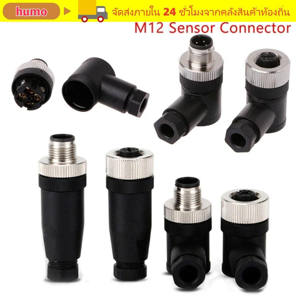 ขั้วต่อเซ็นเซอร์ HUMO M12, ขั้วต่อซ็อกเก็ตชายหญิง M12 ปลั๊กการบิน, Power Adapte PG7 M12 ขั้วต่อสายเคเบิลเซ็นเซอร์ปลั๊กตัวผู้และตัวเมีย