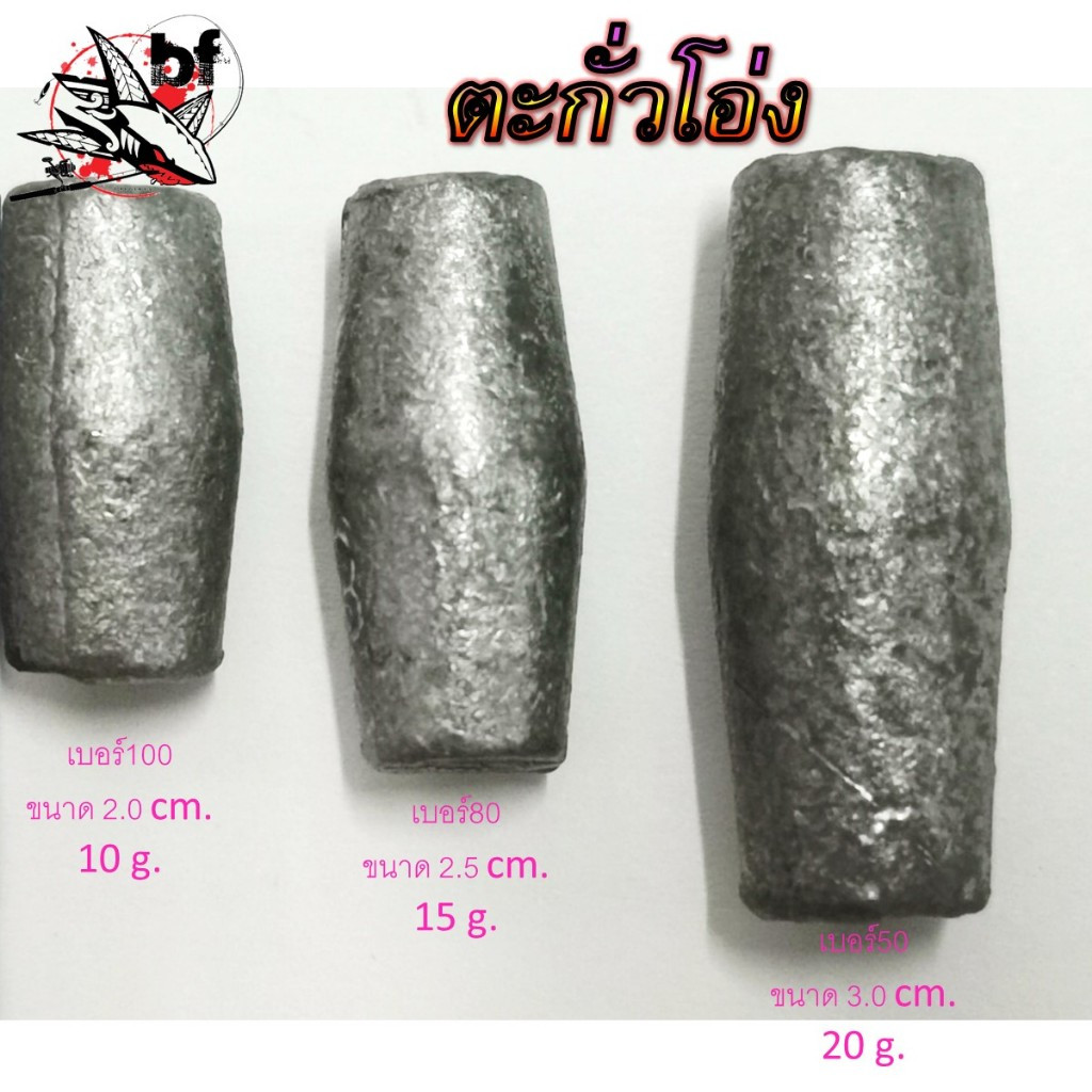 ตะกั่วโอ่ง สำหรับตกปลา ขนาดสินค้ามีเบอร์ 50. 80,100 ตะกั่วโอ่งจะรูกว้างกว่าตะกั่วธรรมดา