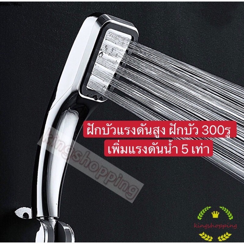 kingshopping A59 (ร้านไทย) ฝักบัวอาบน้ำ300  (เครื่องใช้ในบ้านในห้องน้ำ)