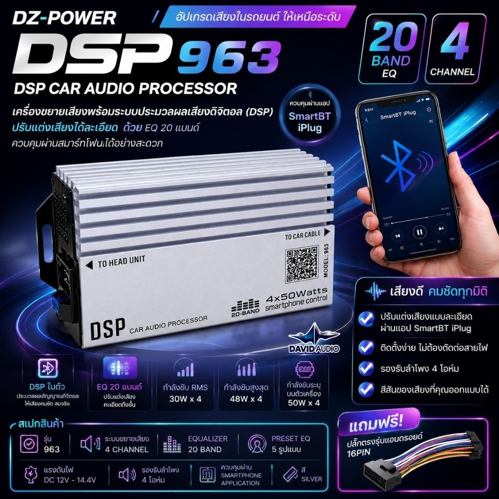 DSP Android DZ POWER DSP963 แอมป์ 4 ช่อง 4x50W จูนเสียงละเอียด EQ 20 Band ผ่านสมาร์ทโฟน