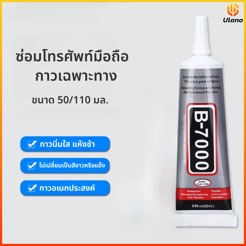Ulano ยางกาว B7000 มีปลายเข็ม - สำหรับติดหน้าจอโทรศัพท์มือถือ, ยางกาวแห้งด้วยอากาศ, ยางกาว handicraft DIY